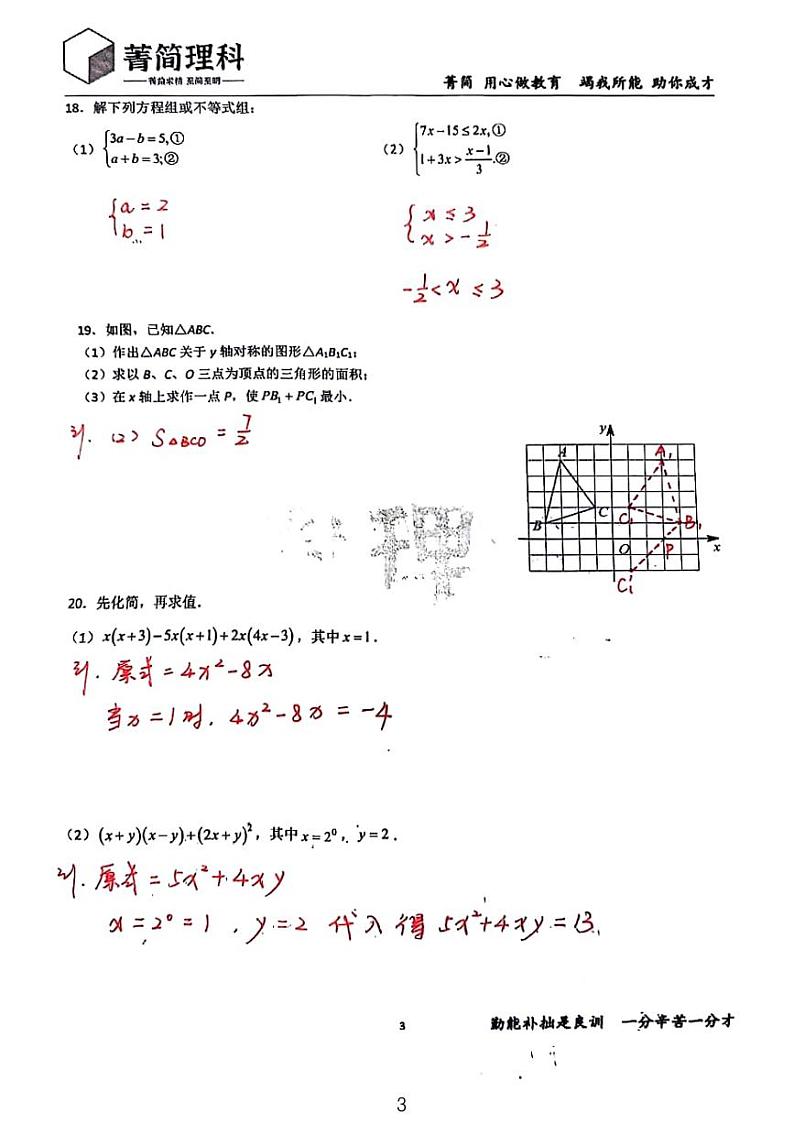 2023青竹湖湘一八上期中考试数学试卷解析版第3页