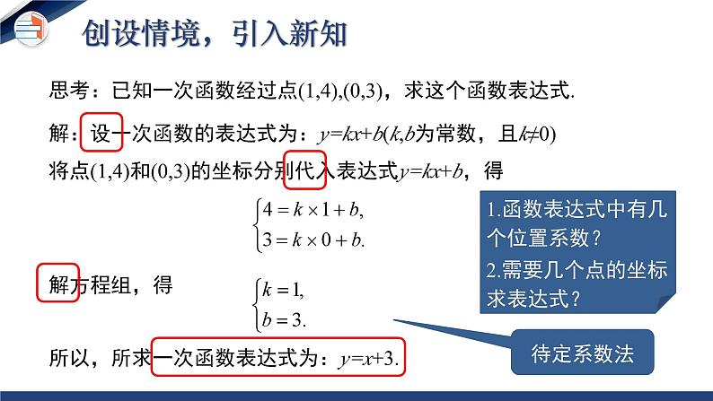2.3.1 确定二次函数的表达式(第1课时)(课件+教学设计)-北师大版数学九年级下册04