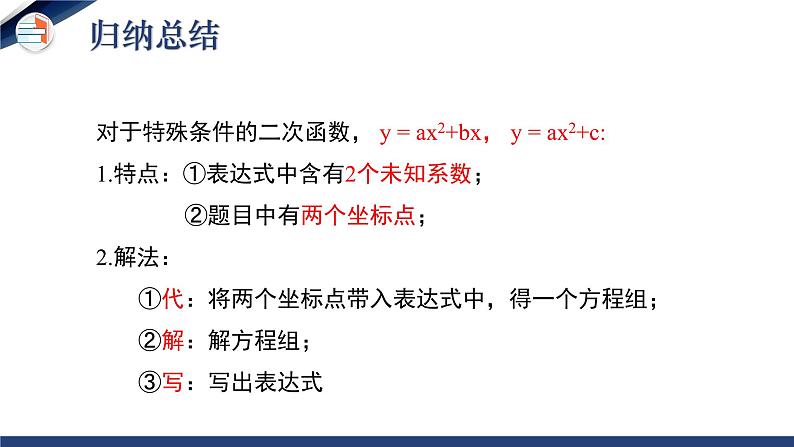 2.3.1 确定二次函数的表达式(第1课时)(课件+教学设计)-北师大版数学九年级下册06