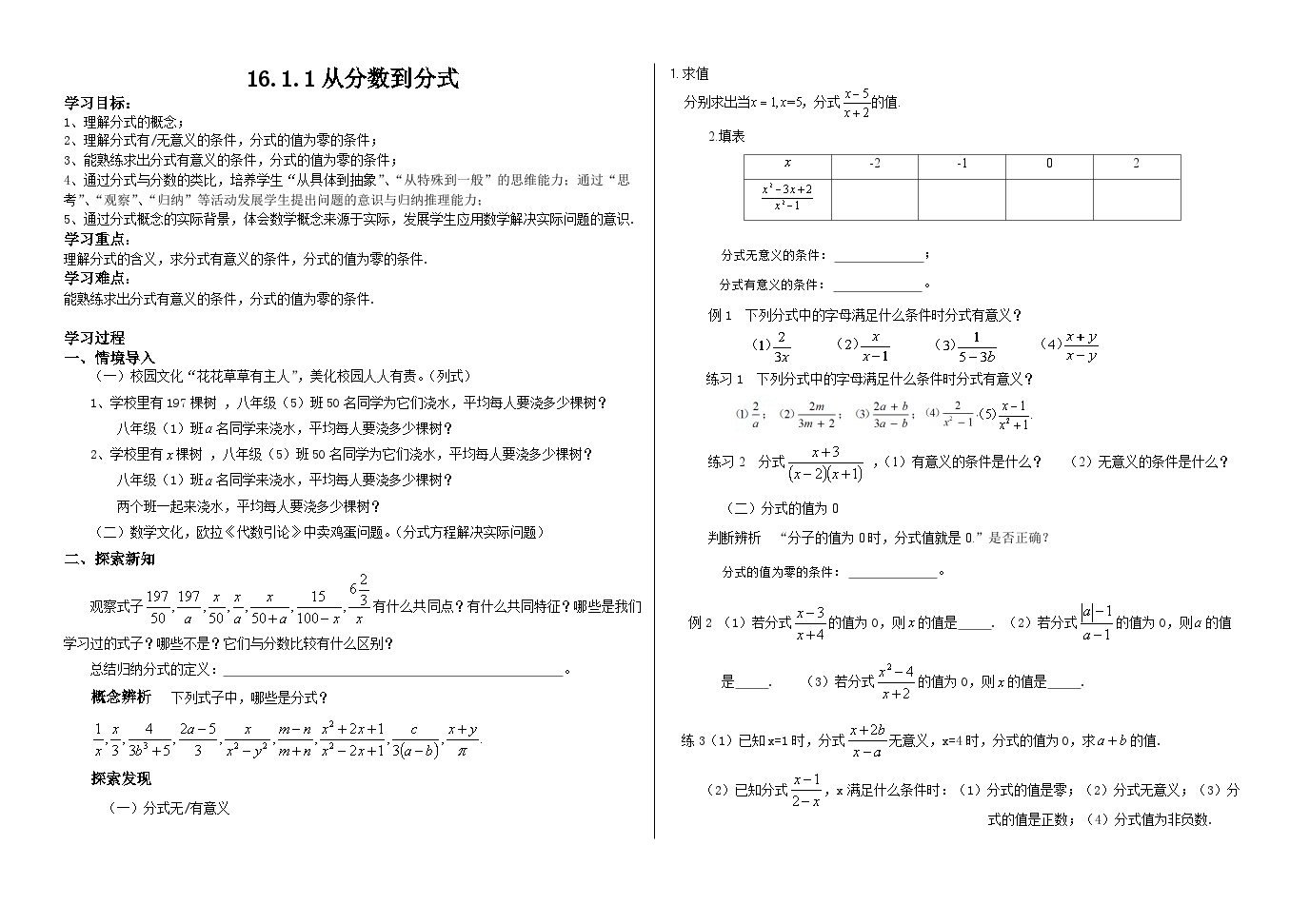初中数学人教版八年级上册第十五章 分式15.1 分式15.1.1 从分数到分式学案设计