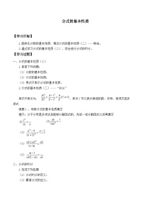 人教版八年级上册15.1.2 分式的基本性质学案及答案