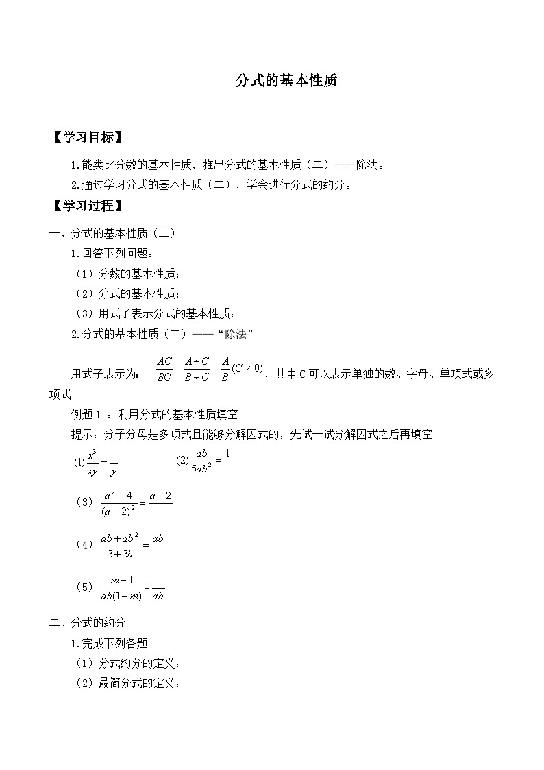 人教版数学8年级上册 15.1.2 分式的基本性质 学案01