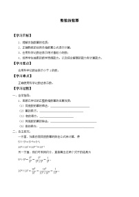 初中数学人教版八年级上册第十五章 分式15.2 分式的运算15.2.3 整数指数幂学案及答案