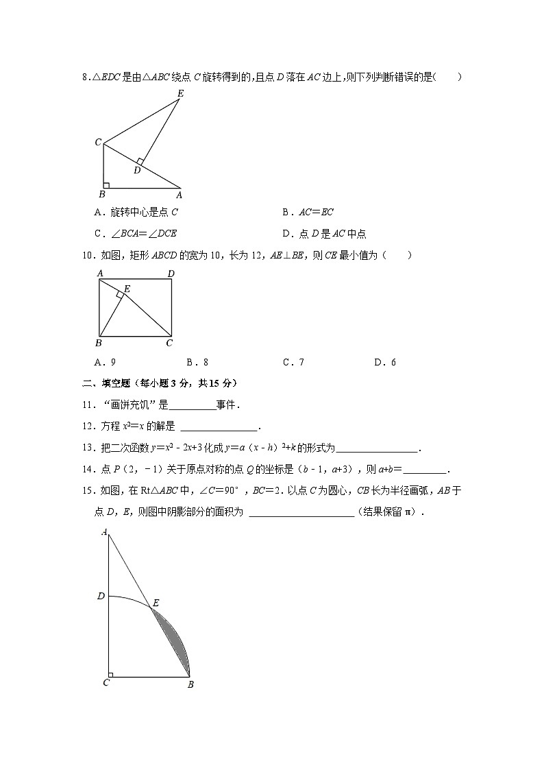 2023-2024学年河南省新乡市九年级(上)期中数学试卷(含解析)第2页