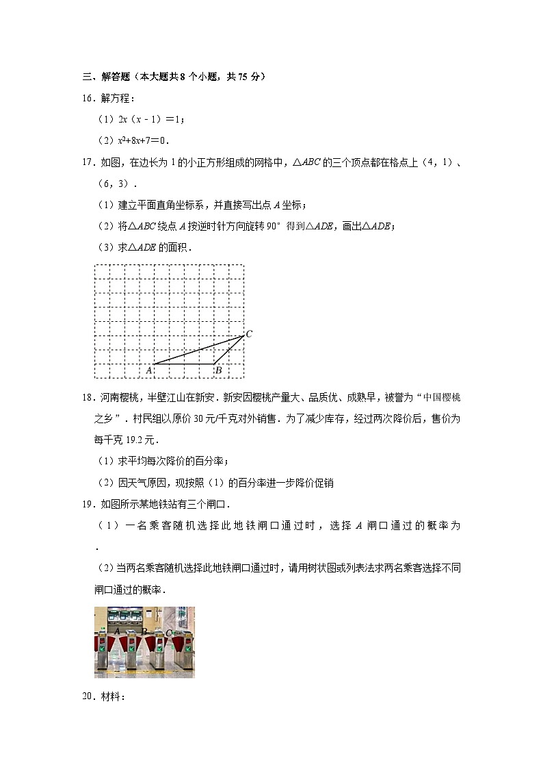 2023-2024学年河南省新乡市九年级(上)期中数学试卷(含解析)第3页