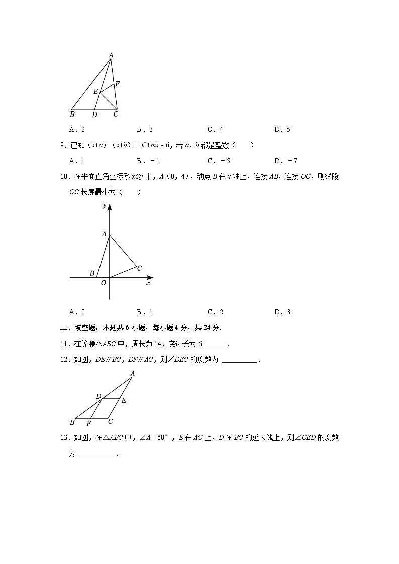 2023-2024学年福建省福州市仓山区八年级(上)期中数学试卷(含解析)第2页