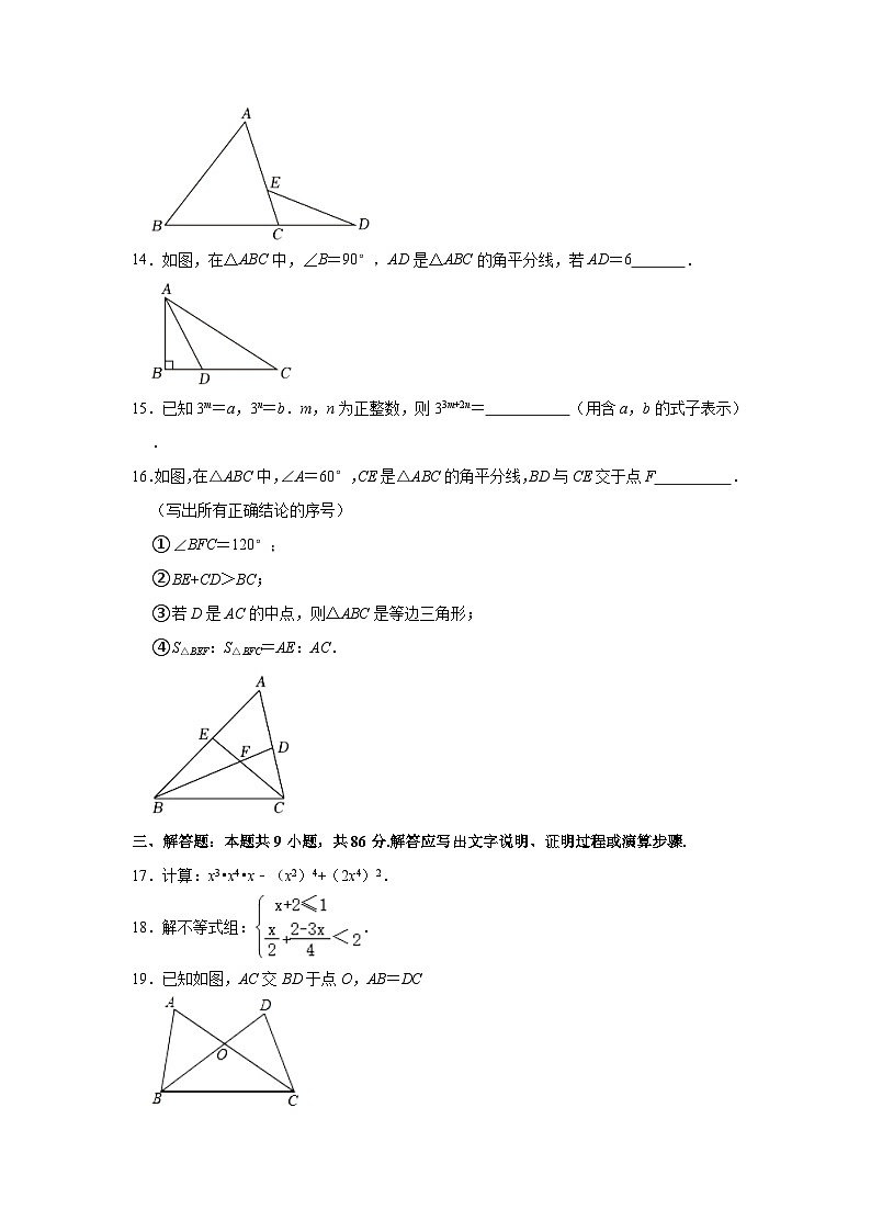 2023-2024学年福建省福州市仓山区八年级(上)期中数学试卷(含解析)第3页