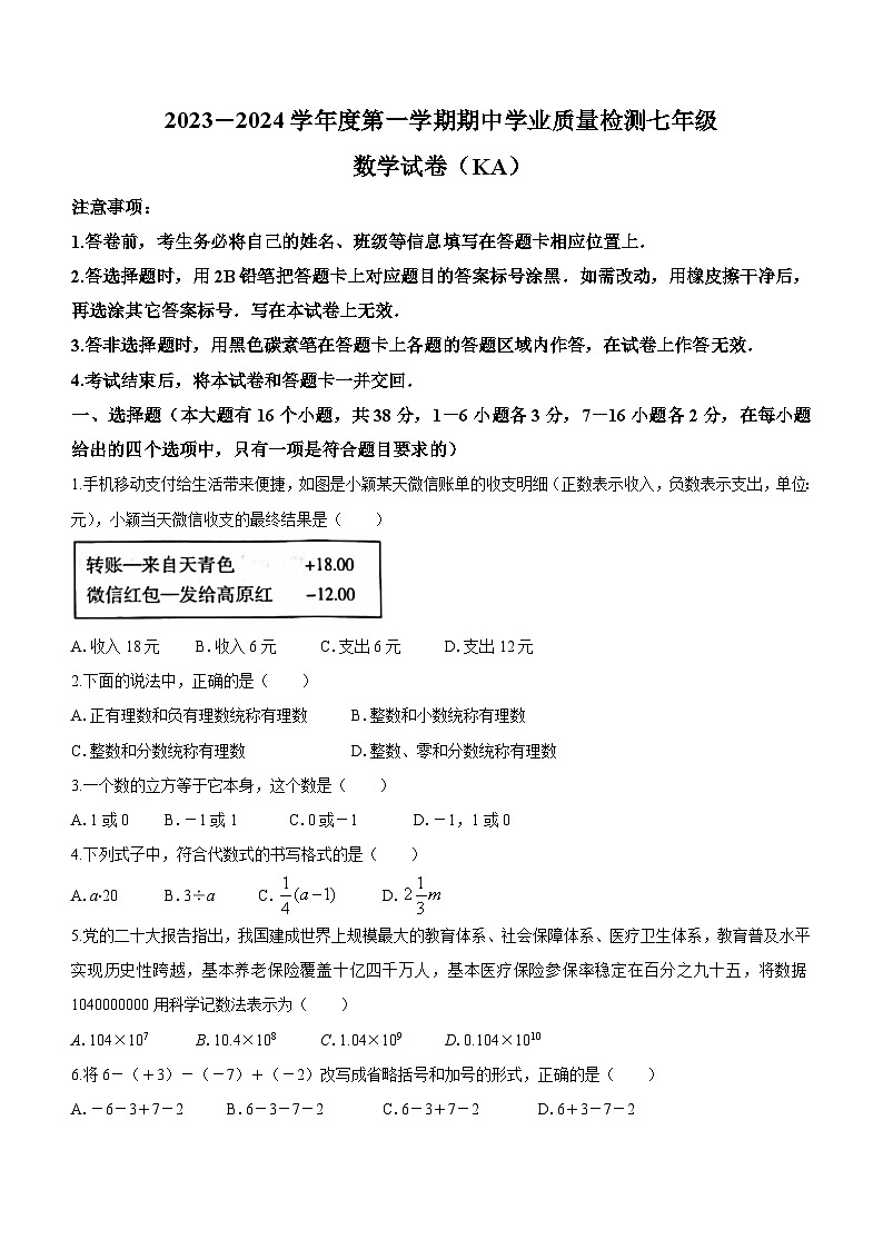 河北省石家庄市赵县2023-2024学年七年级上学期期中数学试题第1页