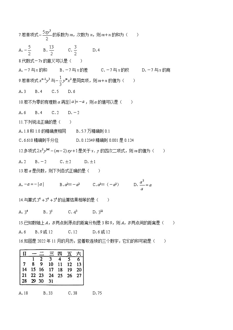 河北省石家庄市赵县2023-2024学年七年级上学期期中数学试题第2页