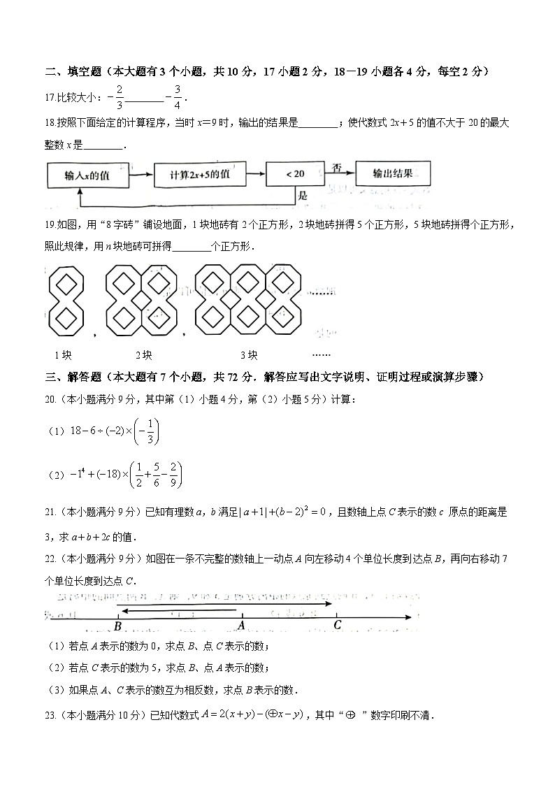 河北省石家庄市赵县2023-2024学年七年级上学期期中数学试题第3页
