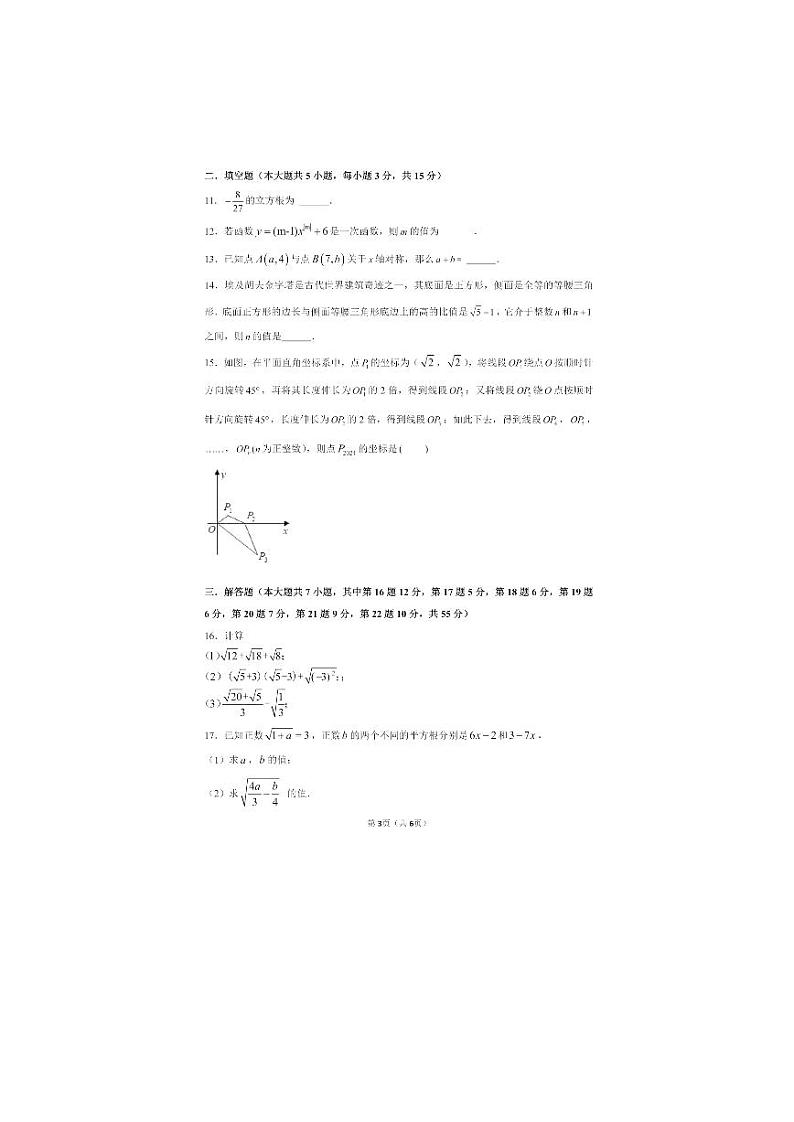 广东省深圳市南山区深圳大学附属中学2023-2024学年八年级上学期期中数学试卷第3页