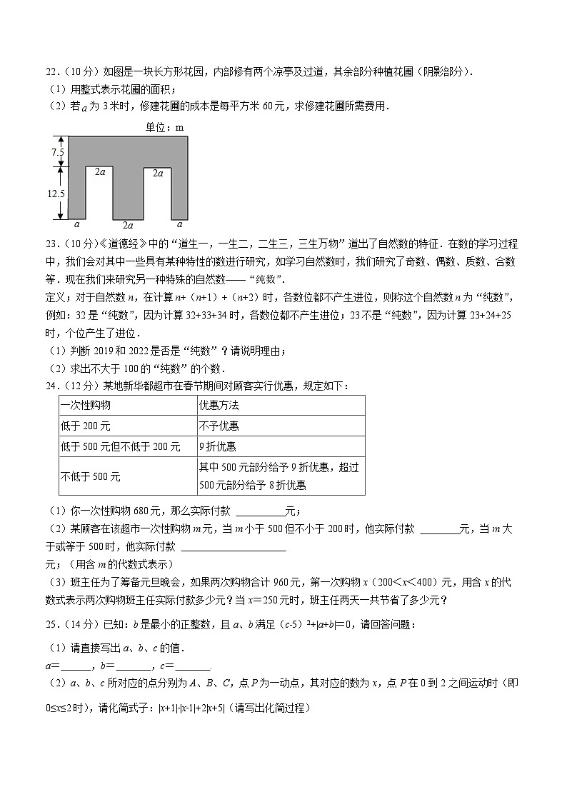 福建省龙岩市连城县2023-2024学年七年级上学期期中数学试题第3页