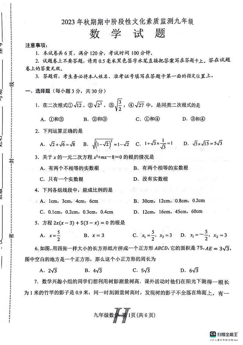 河南省南阳市唐河县2023—2024学年九年级上学期11月期中数学试题01