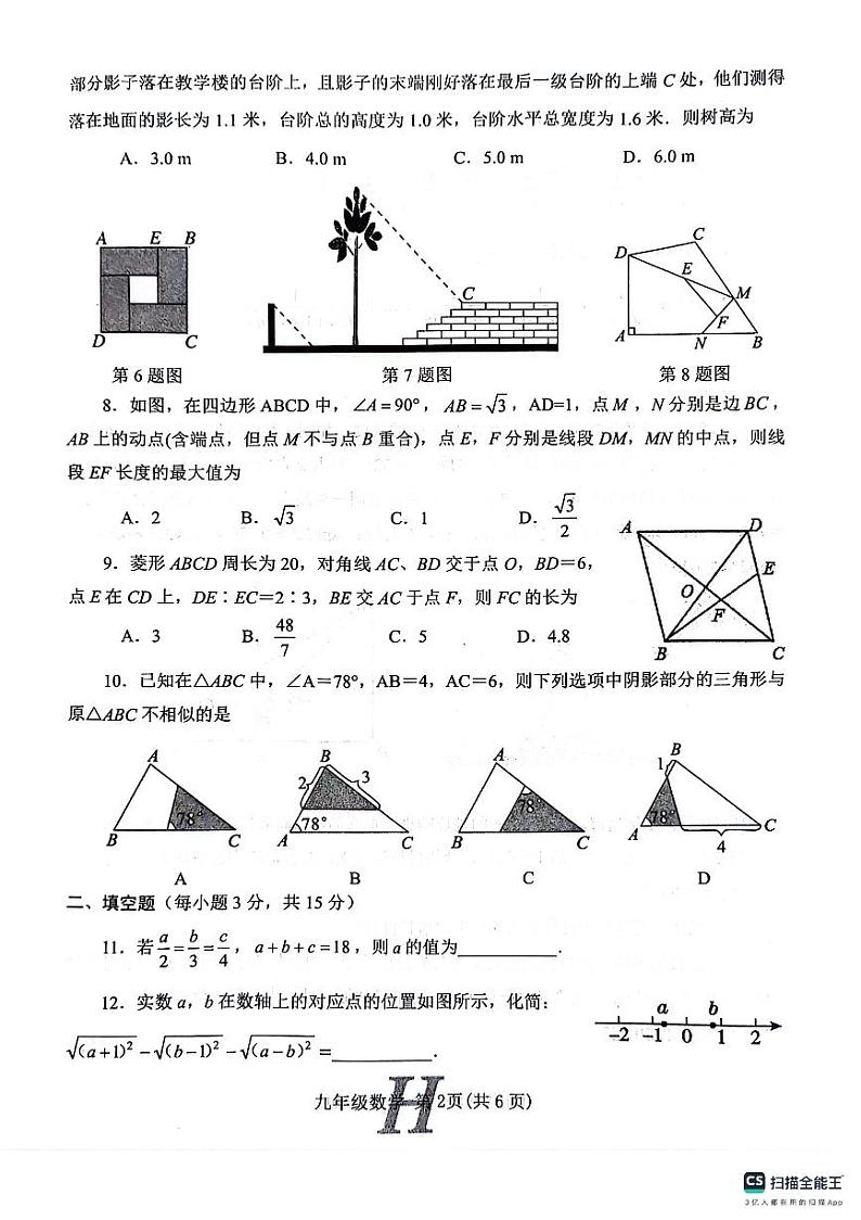 河南省南阳市唐河县2023—2024学年九年级上学期11月期中数学试题02