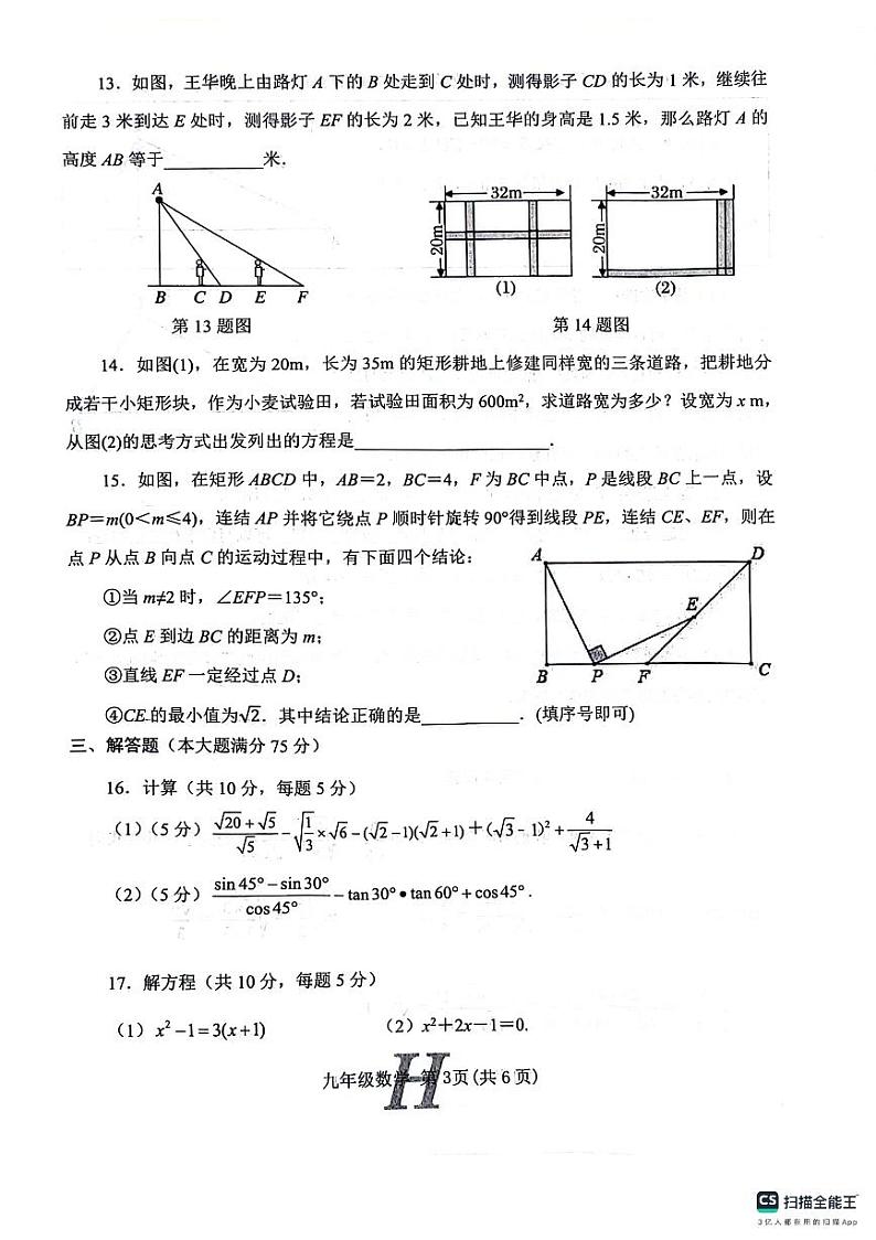河南省南阳市唐河县2023—2024学年九年级上学期11月期中数学试题03