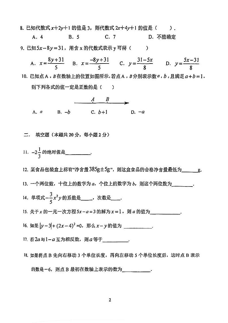北京市汇文中学教育集团2023—2024学年上学期七年级期中数学试卷第2页