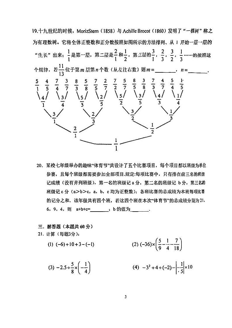 北京市汇文中学教育集团2023—2024学年上学期七年级期中数学试卷第3页