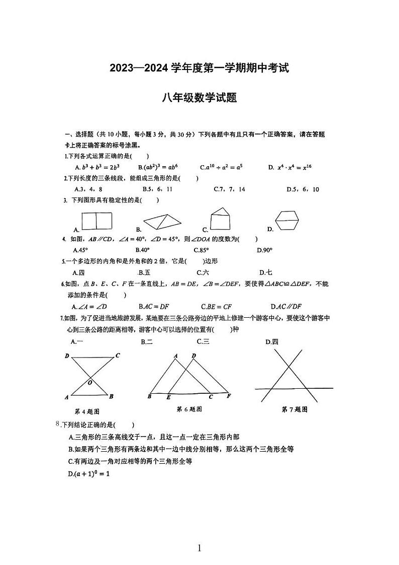 湖北省武汉市东湖高新区2023—2024学年上学期八年级期中数学试题01