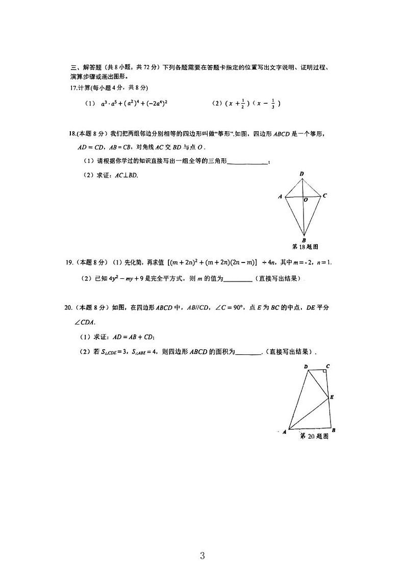 湖北省武汉市东湖高新区2023—2024学年上学期八年级期中数学试题03
