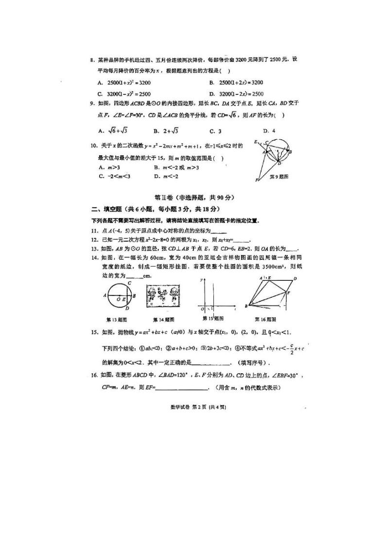 23-24学年上学期武汉青山区九年级期中数学试卷02