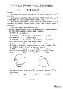 江蘇省南京市棲霞區(qū)六區(qū)聯(lián)考2023-2024學(xué)年九年級(jí)上學(xué)期11月期中數(shù)學(xué)試題