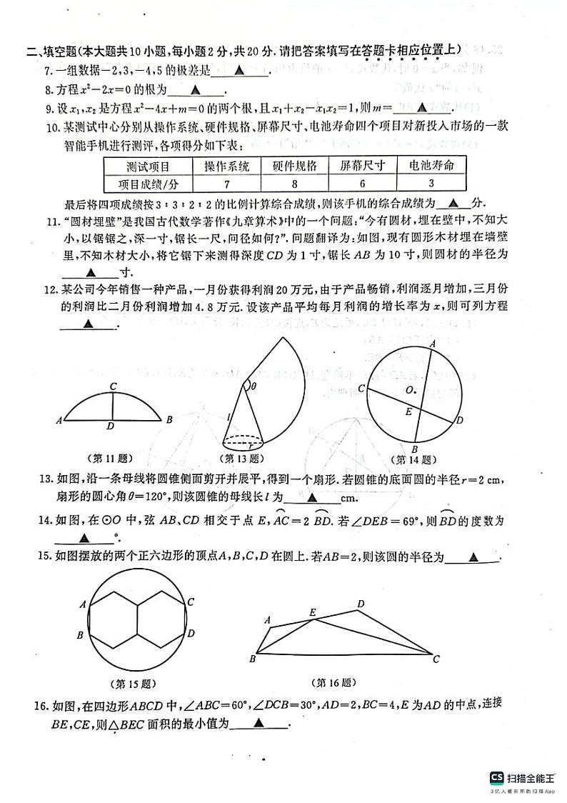 江苏省南京市栖霞区六区联考2023-2024学年九年级上学期11月期中数学试题第2页