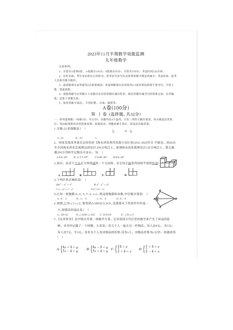 四川省成都市大弯中学校2023-—2024学年上期期中考试九年级数学试卷第1页