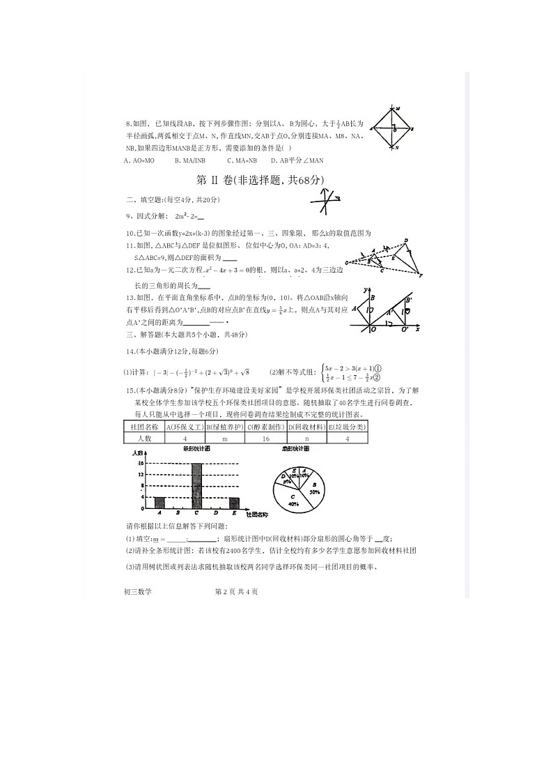 四川省成都市大弯中学校2023-—2024学年上期期中考试九年级数学试卷第2页