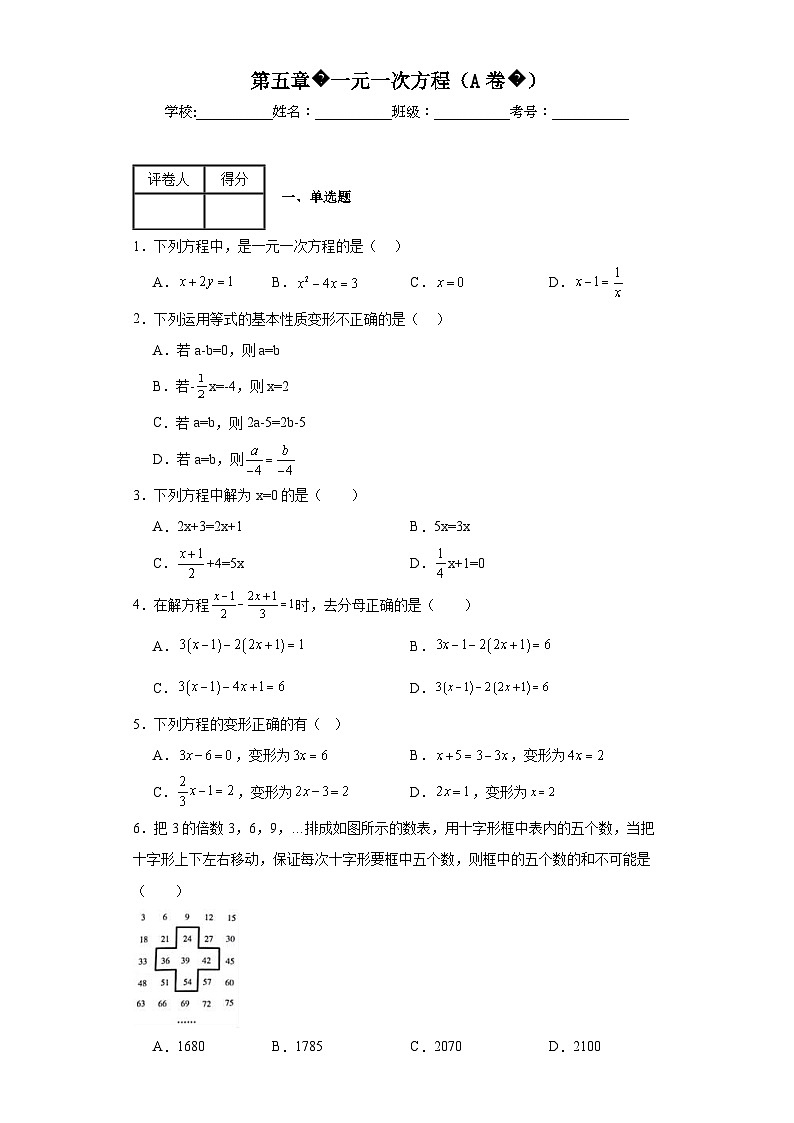 北師大版七年級(jí)上冊(cè)數(shù)學(xué)第五章一元一次方程（A卷）AB卷含解析答案第1頁(yè)