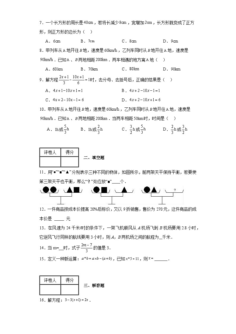 北師大版七年級(jí)上冊(cè)數(shù)學(xué)第五章一元一次方程（A卷）AB卷含解析答案第2頁(yè)