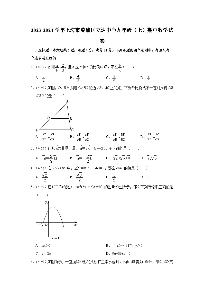 上海市黃浦區(qū)立達中學2023—2024學年上學期九年級期中數(shù)學試卷第1頁