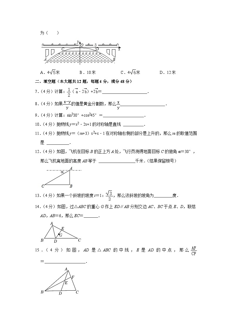 上海市黃浦區(qū)立達中學2023—2024學年上學期九年級期中數(shù)學試卷第2頁