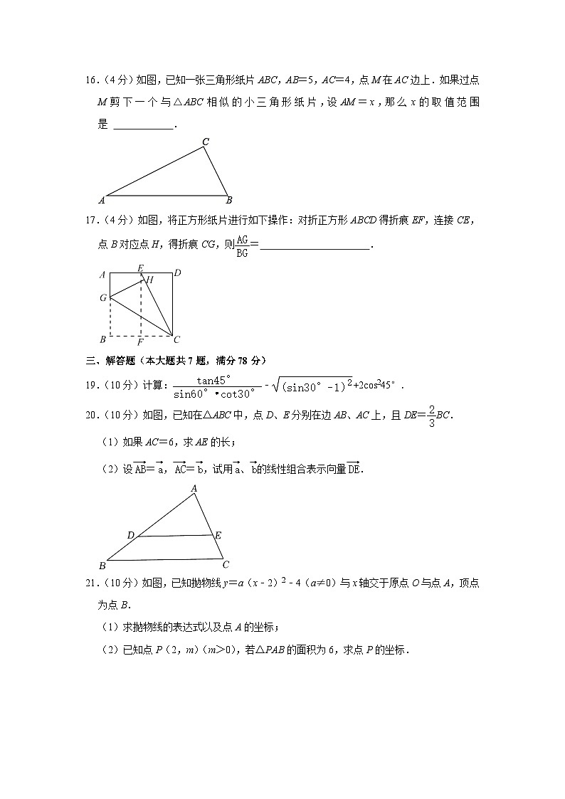 上海市黃浦區(qū)立達中學2023—2024學年上學期九年級期中數(shù)學試卷第3頁