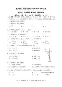 重庆市第二外国语学校2023—2024学年上学期九年级 数学期中考试
