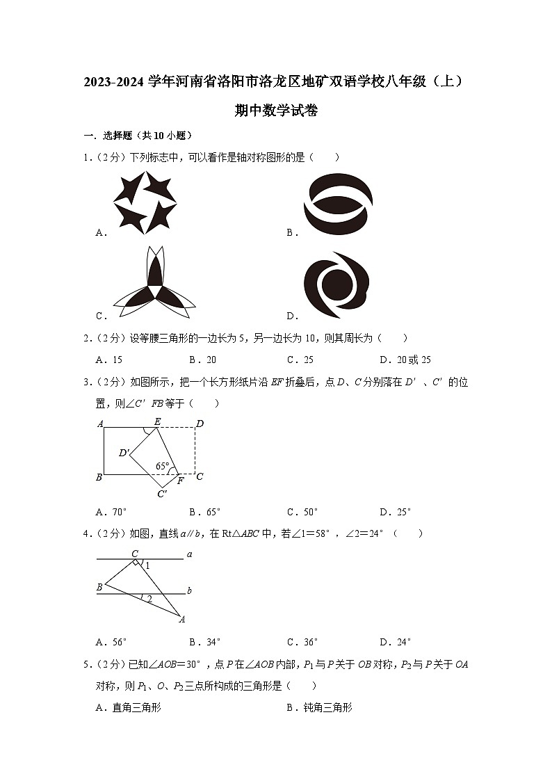 河南省洛阳市洛龙区地矿双语学校2023—2024学年上学期八年级期中数学试卷01
