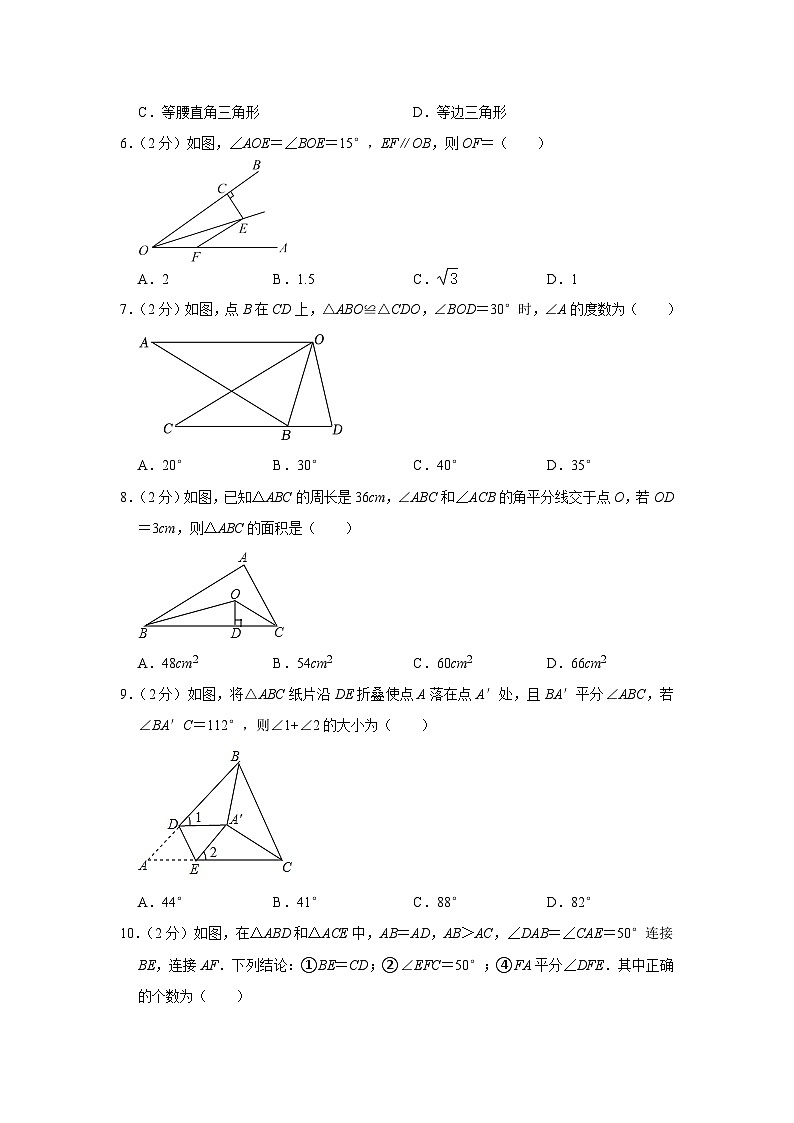河南省洛阳市洛龙区地矿双语学校2023—2024学年上学期八年级期中数学试卷02