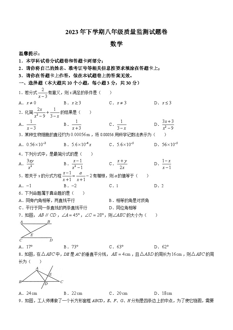 湖南省邵阳市隆回县2023-2024学年八年级上学期期中数学试题第1页