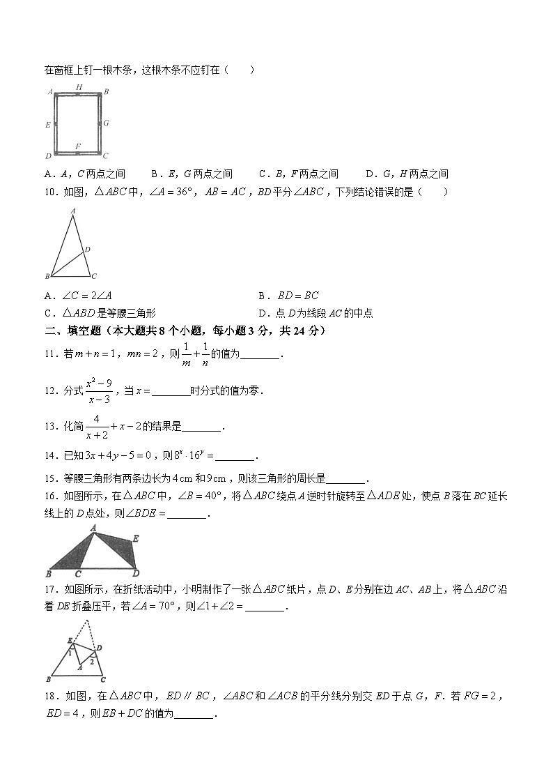 湖南省邵阳市隆回县2023-2024学年八年级上学期期中数学试题第2页