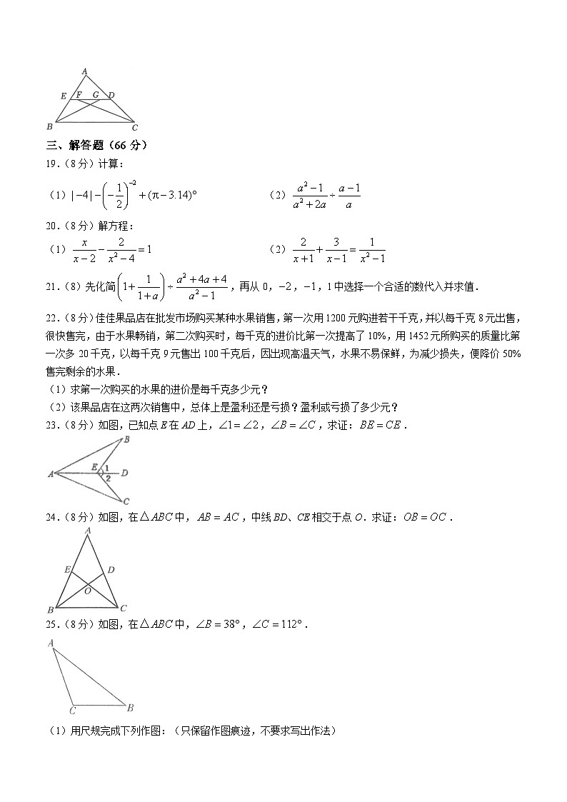 湖南省邵阳市隆回县2023-2024学年八年级上学期期中数学试题第3页