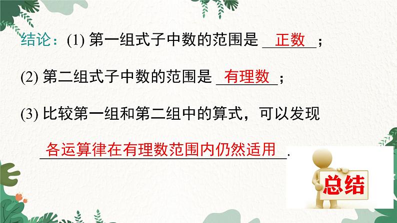 人教版数学七年级上册 1.4.1 第2课时 有理数乘法的运算律及运用课件第5页