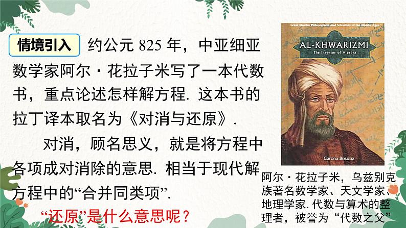 人教版数学七年级上册 3.2 第2课时 用移项的方法解一元一次方程课件第2页