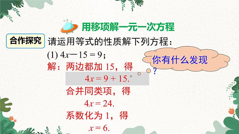 人教版数学七年级上册 3.2 第2课时 用移项的方法解一元一次方程课件第4页