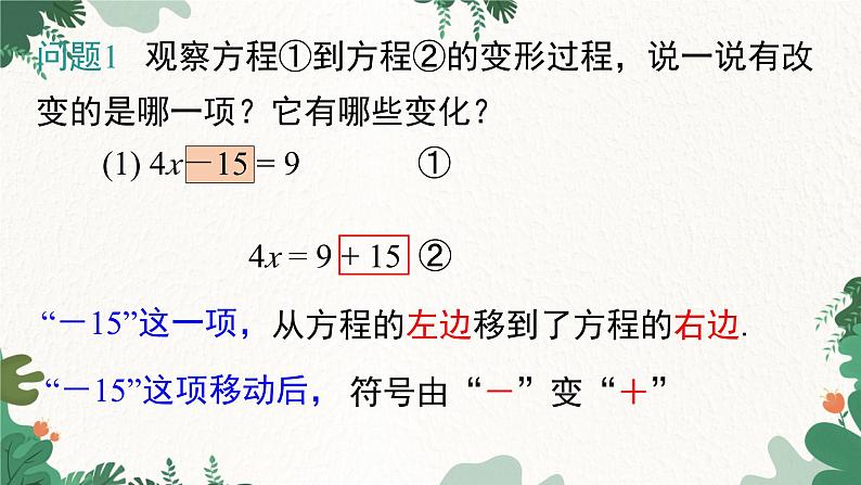 人教版数学七年级上册 3.2 第2课时 用移项的方法解一元一次方程课件第5页