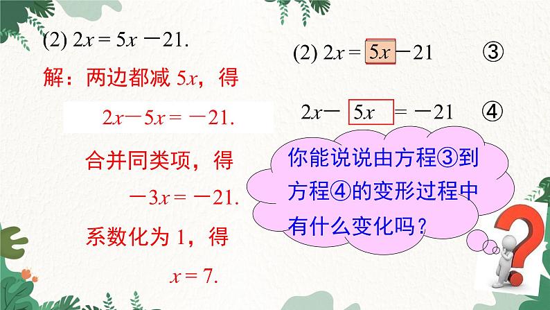 人教版数学七年级上册 3.2 第2课时 用移项的方法解一元一次方程课件第6页
