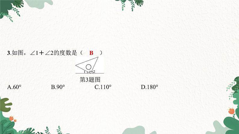人教版数学七年级上册 第四章 几何图形初步 综合测试课件03