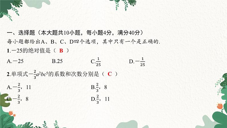 人教版数学七年级上册 期末综合测试课件第2页