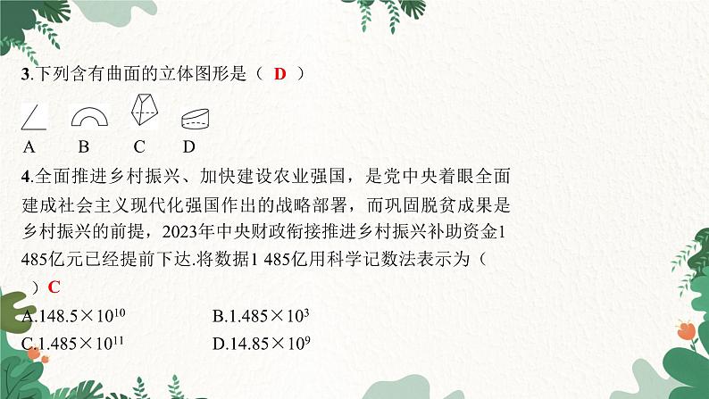 人教版数学七年级上册 期末综合测试课件第3页