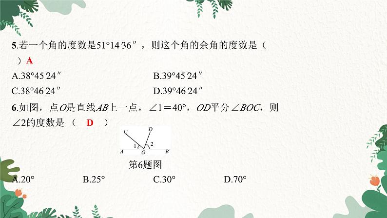 人教版数学七年级上册 期末综合测试课件第4页
