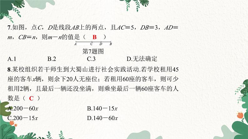 人教版数学七年级上册 期末综合测试课件第5页
