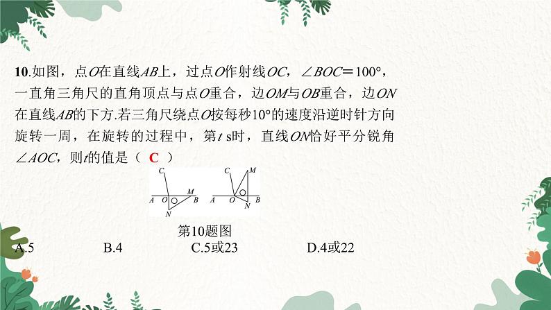人教版数学七年级上册 期末综合测试课件第7页